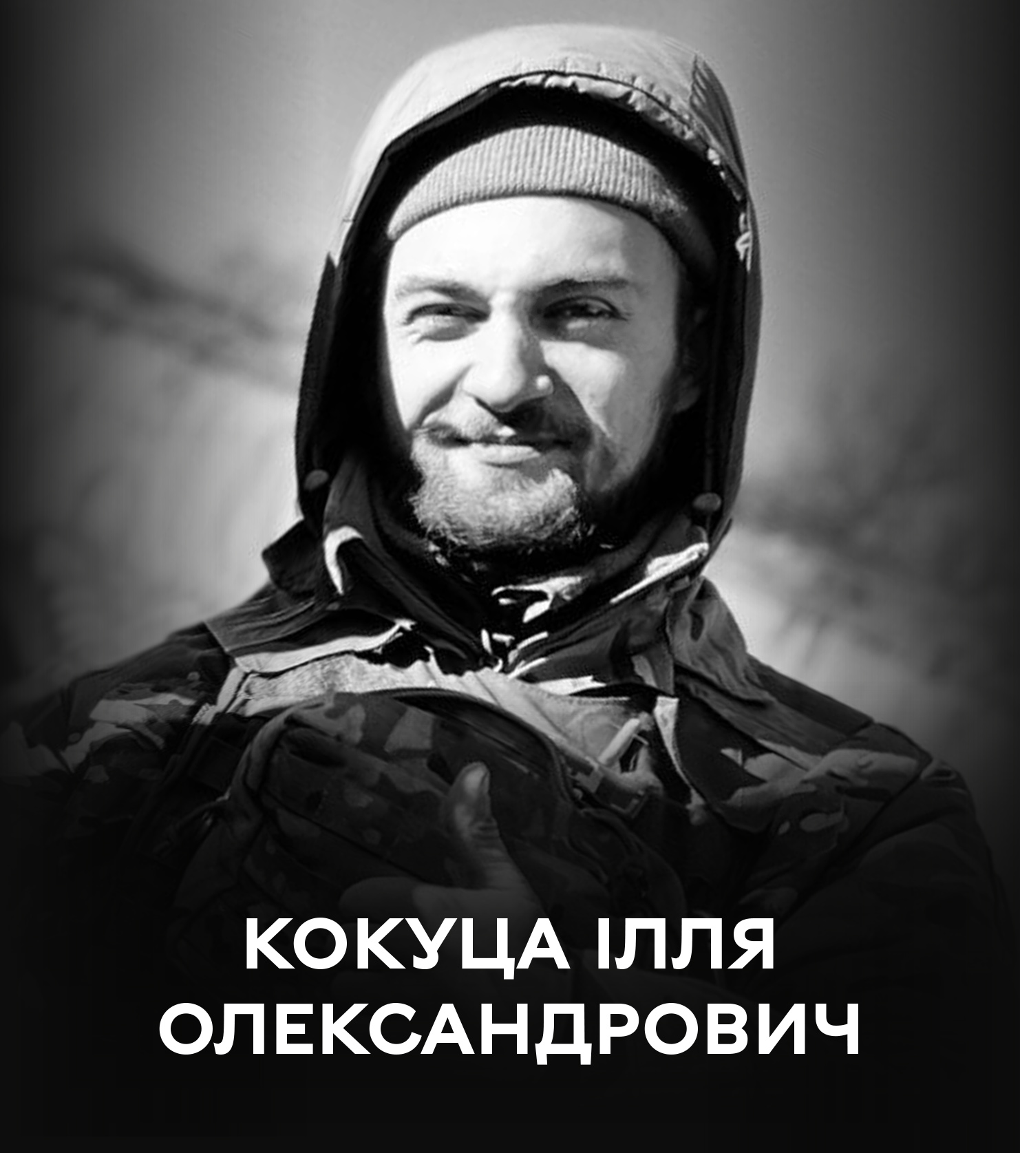 Вінниця прощається із 25-річним Захисником Іллею Кокуцою
